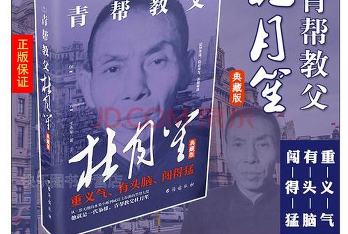 历史小说人物杜月笙、杜月笙有关的小说 历史小说人物杜月笙、杜月笙有关的小说