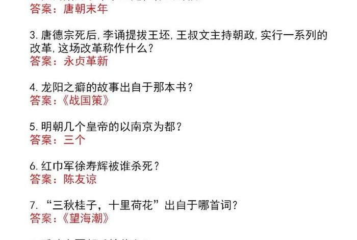 中国历史常识趣闻问答;中国历史常识趣闻问答题及答案 中国历史常识趣闻问答;中国历史常识趣闻问答题及答案