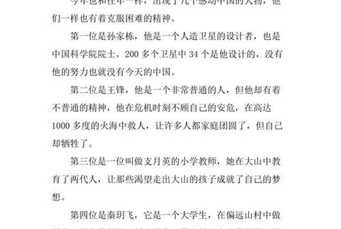 感恩中国十大人物作文、感恩中国十大人物作文800字 感恩中国十大人物作文、感恩中国十大人物作文800字