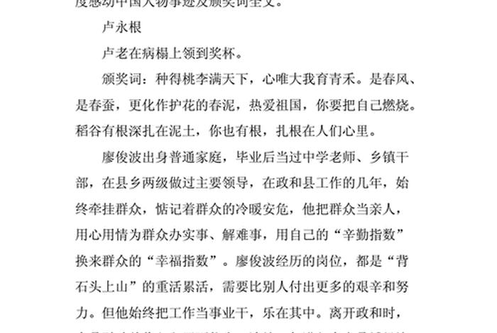 中国十大人物的事迹和颁奖词 - 中国十大人物的事迹和颁奖词100字