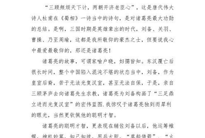 小学生演讲稿历史人物故事(小学生演讲历史人物视频) 小学生演讲稿历史人物故事(小学生演讲历史人物视频)