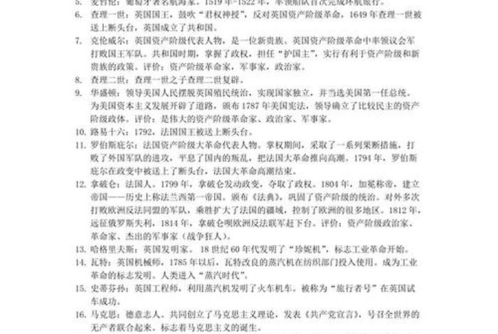 九年级历史人物归纳及事件（九年级历史人物归纳及事件概括）