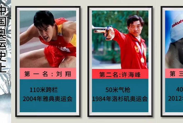 奥运会中国历史人物 中国奥运会人物故事 奥运会中国历史人物 中国奥运会人物故事