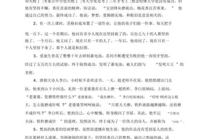 坚持励志的人物素材 坚持励志的人物素材摘抄 坚持励志的人物素材 坚持励志的人物素材摘抄