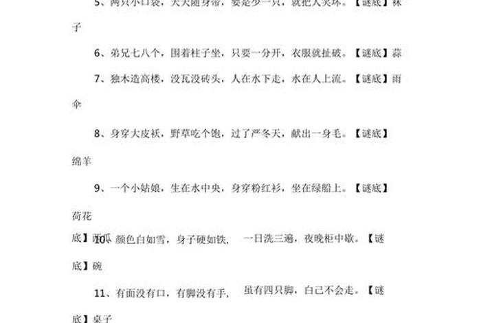 关于中国历史的谜语 - 关于历史的谜语大全及答案100个 关于中国历史的谜语 - 关于历史的谜语大全及答案100个