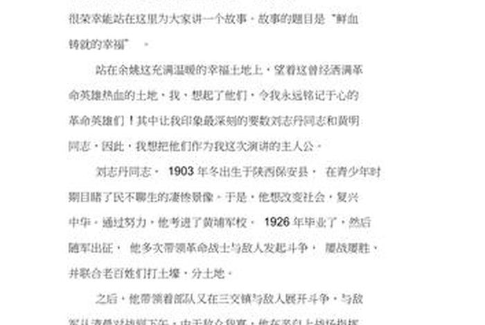 小学生历史人物演讲稿 - 小学生历史人物演讲稿大全 小学生历史人物演讲稿 - 小学生历史人物演讲稿大全