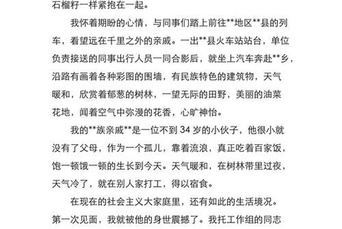 印象深刻的中华民族的故事 - 中华民族的故事收获 印象深刻的中华民族的故事 - 中华民族的故事收获