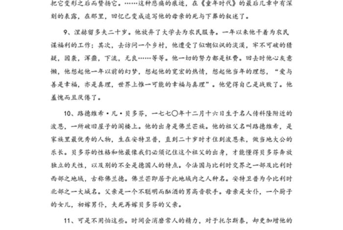 摘抄历史人物故事的好句 摘抄厉史人物故事
