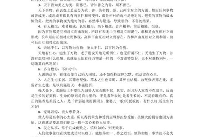 关于老子思想的作文 关于老子思想的作文素材