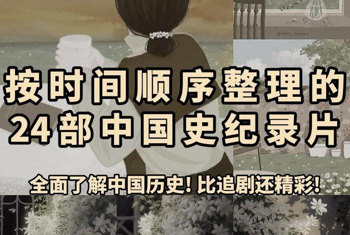 新中国历史人物纪录片视频大全、新中国历史记录片 新中国历史人物纪录片视频大全、新中国历史记录片