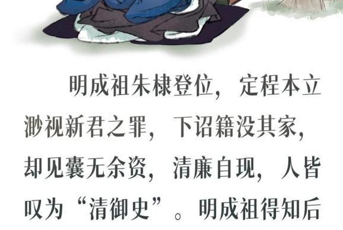 历史上清廉的故事或人物、历史清廉的著名人物 历史上清廉的故事或人物、历史清廉的著名人物