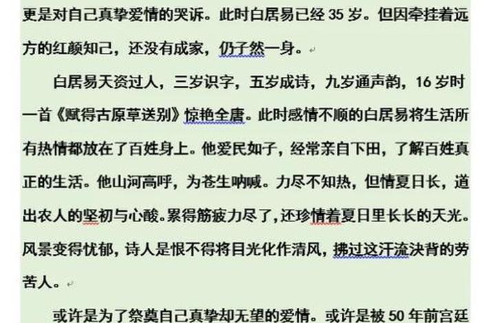 历史名人白居易生活在哪个历史 - 白居易生活在哪个朝代 历史名人白居易生活在哪个历史 - 白居易生活在哪个朝代