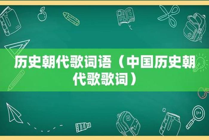 中国历史人物的歌有哪些歌、有很多历史人物的古风歌曲 中国历史人物的歌有哪些歌、有很多历史人物的古风歌曲