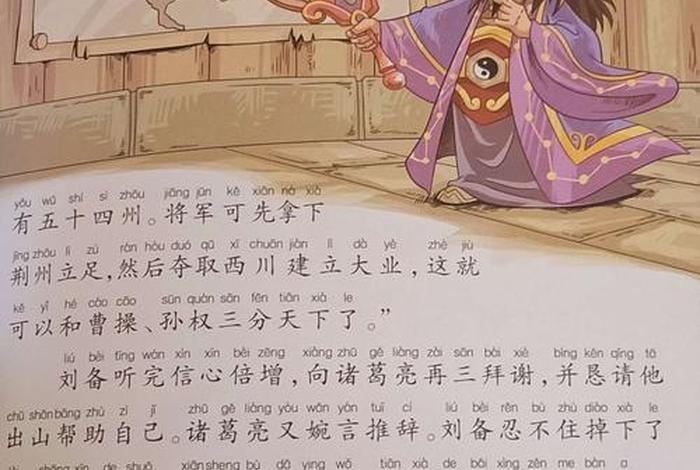 三国演义文中人物，三国演义文中人物评价刘备的语句