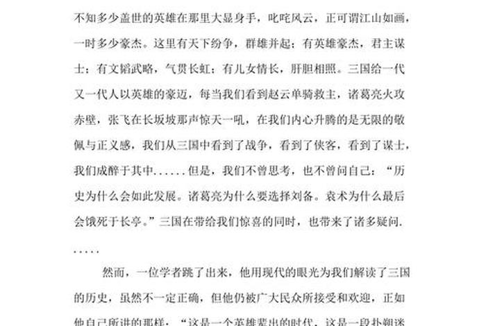 易中天读三国演义猜历史人物；易中天解读三国