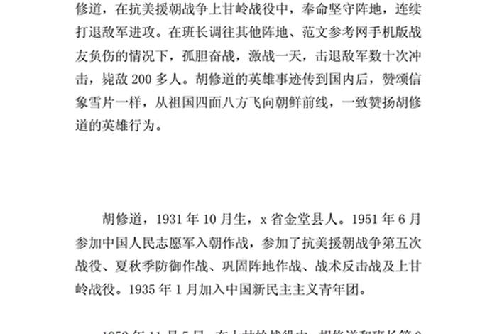 历史上真实的英雄、现实中的故事