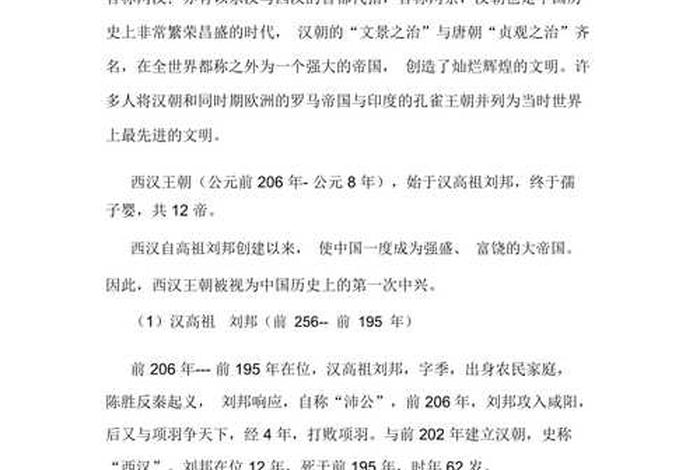 中国汉朝的历史简介 - 汉朝历史简介汉朝历史 中国汉朝的历史简介 - 汉朝历史简介汉朝历史