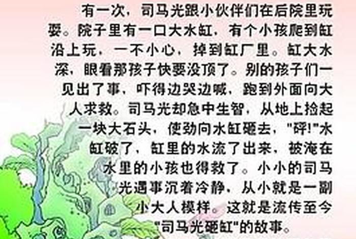 司马光砸缸300字作文，司马光砸缸三百字作文