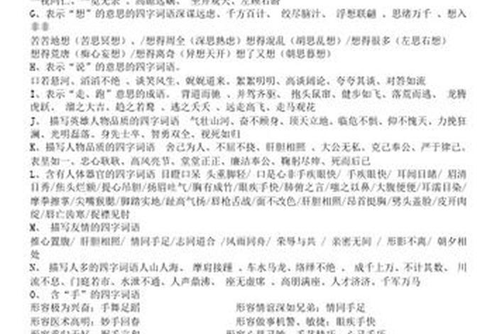 关于中国历史人物的四字词语、关于中国历史人物的四字词语有哪些 关于中国历史人物的四字词语、关于中国历史人物的四字词语有哪些