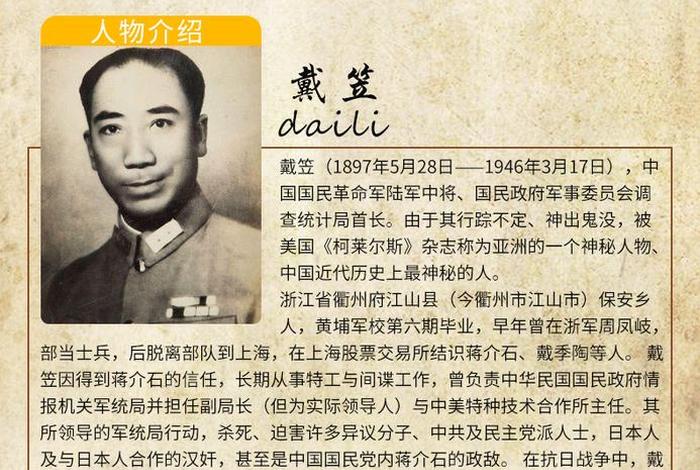 中国历史人物戴笠简介;中国历史人物戴笠简介资料 中国历史人物戴笠简介;中国历史人物戴笠简介资料