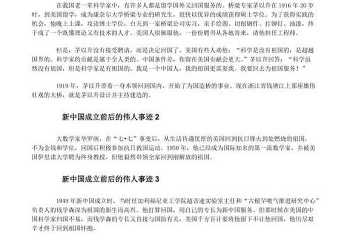新中国史主要人物,新中国史主要人物及事迹 新中国史主要人物,新中国史主要人物及事迹