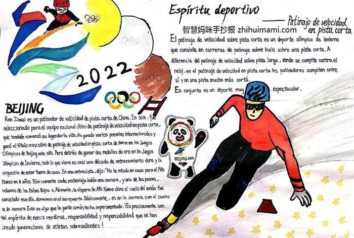 奥运会人物事迹手抄报(奥运会人物手抄报简单又漂亮) 奥运会人物事迹手抄报(奥运会人物手抄报简单又漂亮)