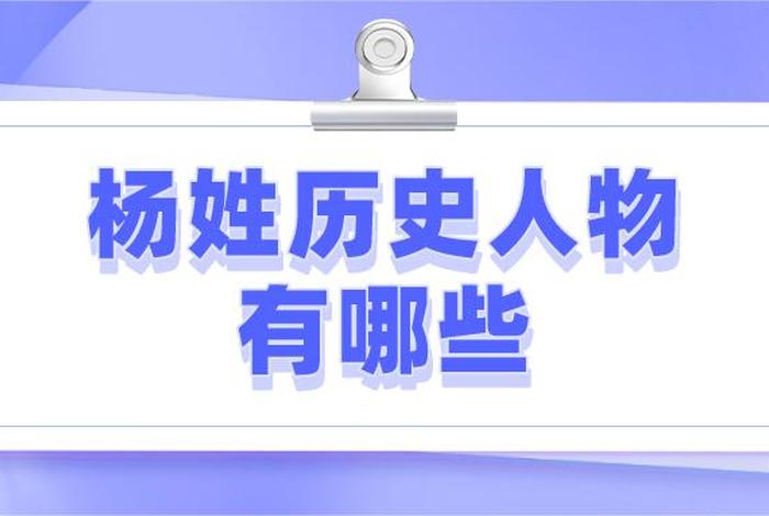 杨姓反派历史人物,姓杨的反派人物 杨姓反派历史人物,姓杨的反派人物