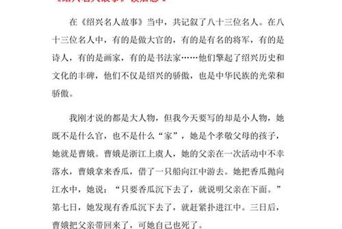 读完历史人物的故事的感想(读完历史人物的故事的感想怎么写) 读完历史人物的故事的感想(读完历史人物的故事的感想怎么写)