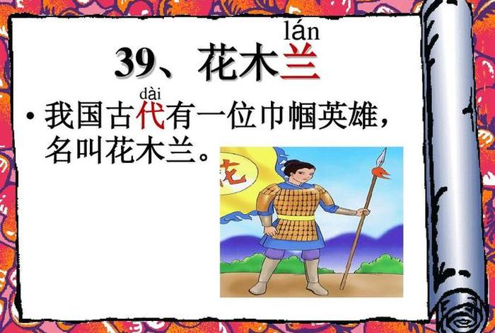 花木兰是中国历史人物嘛为什么；花木兰是历史人物还是虚构人物