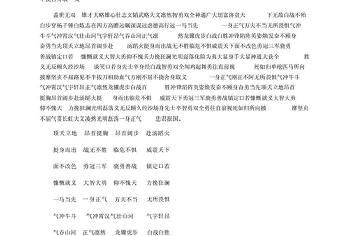 赞美历史人物的成语;赞美历史人物的词语 赞美历史人物的成语;赞美历史人物的词语