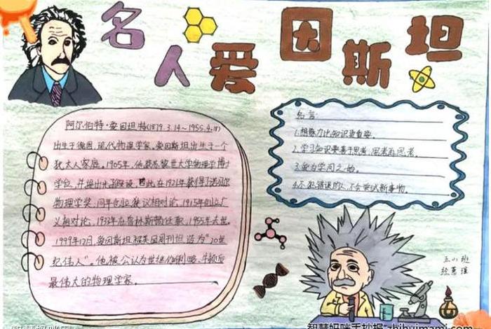 二年级手抄报历史名人 二年级手抄报名人故事