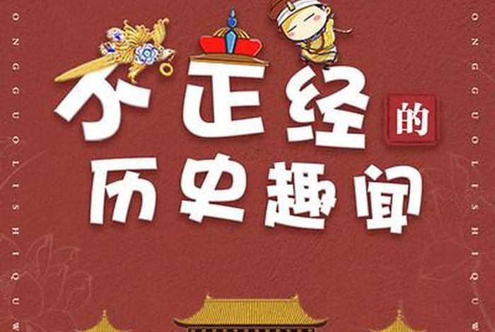 中国历史上的奇闻趣闻 中国古代历史奇闻趣事 中国历史上的奇闻趣闻 中国古代历史奇闻趣事