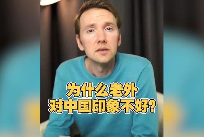 外国人评论中国男性 - 外国网友评论中国人 外国人评论中国男性 - 外国网友评论中国人