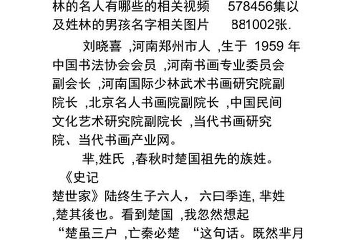 历史上姓名人辈出有谁、历史姓的名人 历史上姓名人辈出有谁、历史姓的名人