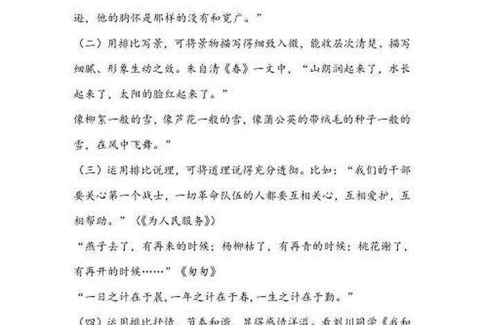 历史英雄人物排比句、历史英雄人物排比句摘抄 历史英雄人物排比句、历史英雄人物排比句摘抄