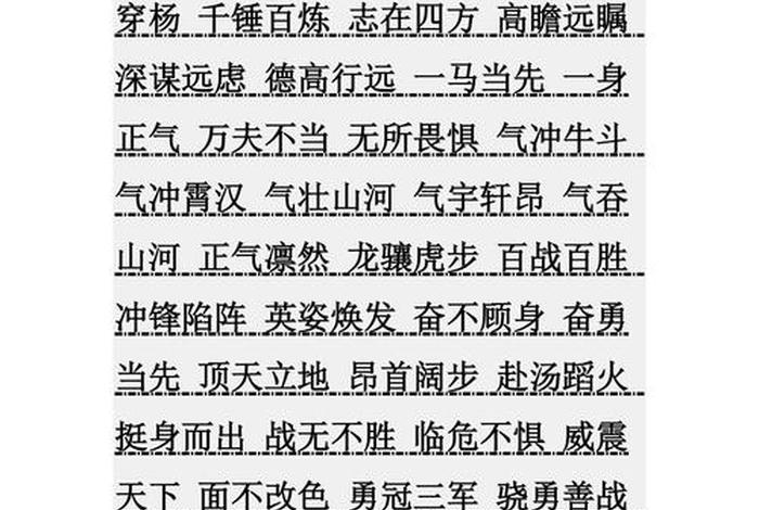 中国历史人物故事四字,中国历史人物故事四字词语大全 中国历史人物故事四字,中国历史人物故事四字词语大全