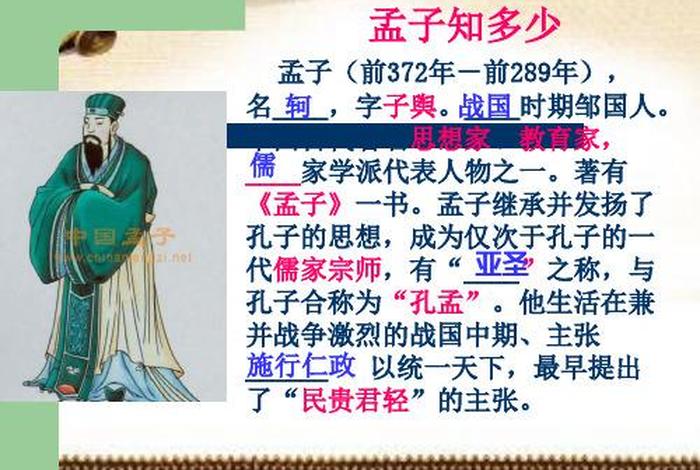 历史人物孟子介绍;孟子的历史形象 历史人物孟子介绍;孟子的历史形象