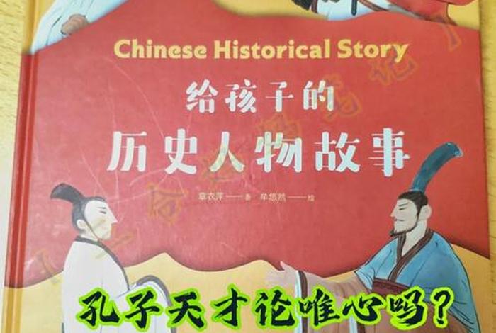 课外阅读中国历史人物故事视频 - 中国历史人物故事书 课外阅读中国历史人物故事视频 - 中国历史人物故事书