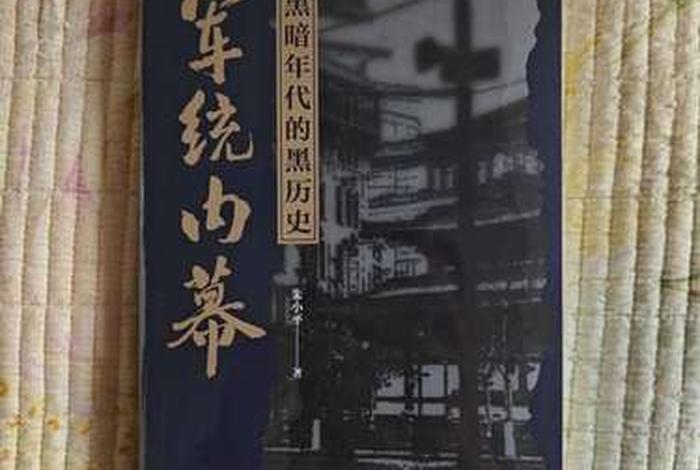 历史在军统的员 - 军统小说 历史在军统的员 - 军统小说