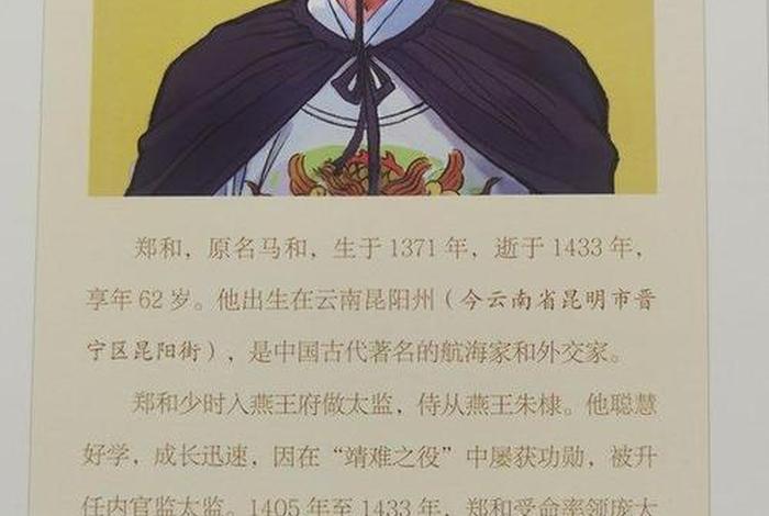 我国著名航海家郑和是什么人 - 我国古代的航海家郑和是哪里人 我国著名航海家郑和是什么人 - 我国古代的航海家郑和是哪里人