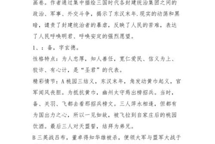 中国历史人物主要内容概括 - 中国历史人物主要内容概括50字 中国历史人物主要内容概括 - 中国历史人物主要内容概括50字