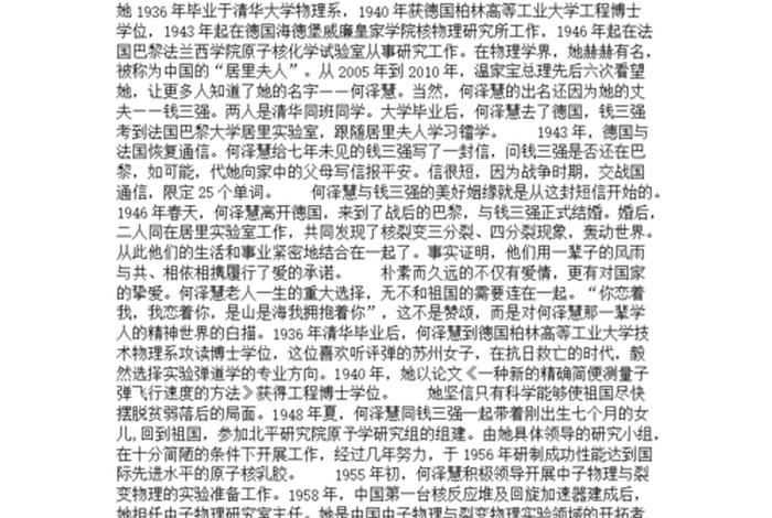 历史人物小传范文 历史人物小传范文300字 历史人物小传范文 历史人物小传范文300字