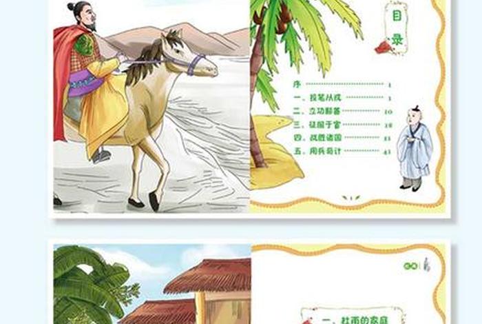 历史人物故事书推荐;中国历史人物故事好书推荐 历史人物故事书推荐;中国历史人物故事好书推荐