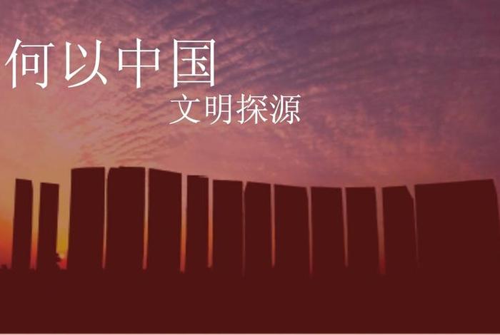 中国历史第一课课件 历史第一节课 中国历史第一课课件 历史第一节课