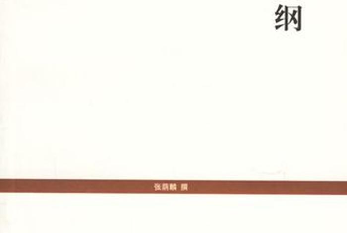 二十世纪中国史纲在线阅读 - 二十世纪中国史纲简本 二十世纪中国史纲在线阅读 - 二十世纪中国史纲简本