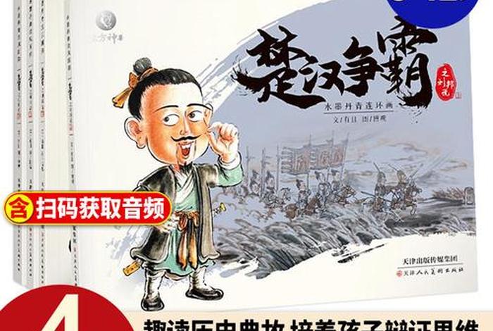 古代中国历史人物故事有哪些 - 古代中国历史人物故事有哪些书 古代中国历史人物故事有哪些 - 古代中国历史人物故事有哪些书