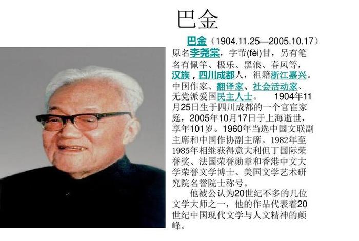 巴金历史背景、巴金的历史