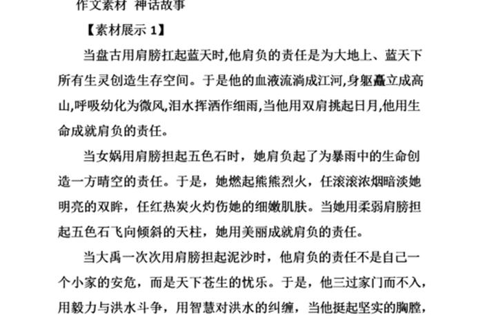 中国历史人物神话作文题目有哪些，中国神话故事题目人物事件