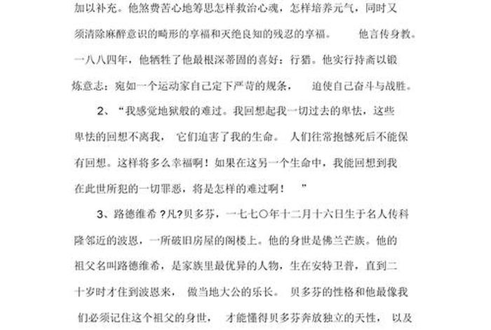评价一个历史人物的名言、评价历史人物的句子 评价一个历史人物的名言、评价历史人物的句子
