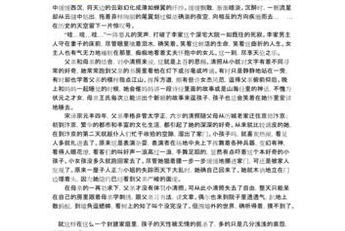 李清照历史背景简介(李清照历史人物介绍) 李清照历史背景简介(李清照历史人物介绍)